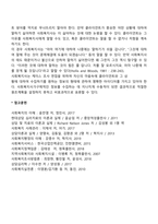 사회복지실천과정 자료수집단계에서 자료의 수집과정-3