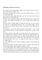 [사회복지실천] 사정과 진단의 차이점 비교-1