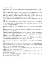 [사회복지실천] 사정과 진단의 차이점 비교-2
