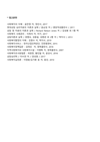 [사회복지실천] 사정과 진단의 차이점 비교-3