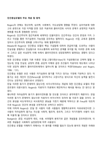 인간중심모델의 주요 개념 및 원칙-1