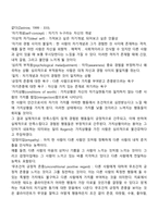 인간중심모델의 주요 개념 및 원칙-2