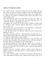 사례관리의 역사적 발달과정 및 등장배경-1