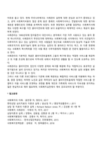 사례관리의 역사적 발달과정 및 등장배경-2