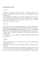 사회복지조사의 성격 및 특성-2