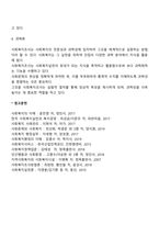사회복지조사의 성격 및 특성-3