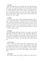 [가족복지] Bowen(보웬)의 가족치료 이론에 대해 논하시고 가족내 발생할 수 있는 문제점을 사례를 들어 해결책을 설명해 보시오-4