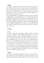 [가족복지] Bowen(보웬)의 가족치료 이론에 대해 논하시고 가족내 발생할 수 있는 문제점을 사례를 들어 해결책을 설명해 보시오-8