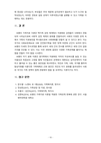 [가족복지] Bowen(보웬)의 가족치료 이론에 대해 논하시고 가족내 발생할 수 있는 문제점을 사례를 들어 해결책을 설명해 보시오-10