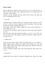 현대사회 아동문제-2