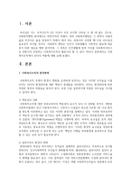 [사회복지행정론] 사회복지조직에서 리더의 역할에 대해 논의 하시오-2