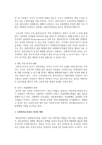 [사회복지행정론] 사회복지조직에서 리더의 역할에 대해 논의 하시오-3