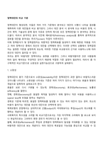 정책대안의 비교 기준-1