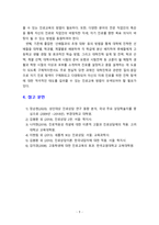 [2020 직업·진로설계][기말시험] 1.다음 진로상담이론들에 대해 각각 설명..3.‘진학, 직업전환, 퇴직’ 중 하나의 주제를 정해서-9