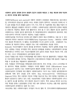 사회복지 실천의 관점에 있어서 통합적 접근이 등장한 배경과 그 개념, 특징에 대해 작성하고, 본인의 의견을 함께 서술하세요-1