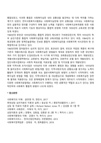 사회복지 실천의 관점에 있어서 통합적 접근이 등장한 배경과 그 개념, 특징에 대해 작성하고, 본인의 의견을 함께 서술하세요-2