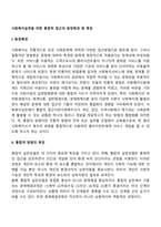 사회복지실천을 위한 통합적 접근의 등장배경 및 특징-1