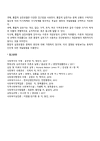 사회복지실천을 위한 통합적 접근의 등장배경 및 특징-2