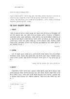 [한국경제경영사]호암 이병철의 경영철학와 문화에 대한 사랑-5