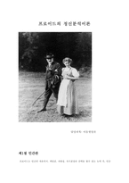 [아동발달론]프로이드의 정신분석이론-1