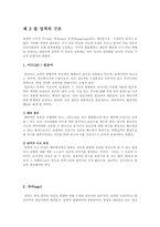 [아동발달론]프로이드의 정신분석이론-3