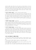 [아동발달론]프로이드의 정신분석이론-8