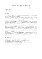 국어과 양성평등 수업지도안-1