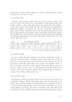[유통경제학]재래시장의 성공 사례 및 활성화 방안-6