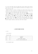 [유통경제학]재래시장의 성공 사례 및 활성화 방안-7