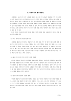 [유통경제학]재래시장의 성공 사례 및 활성화 방안-14