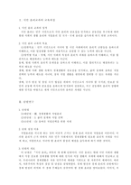 시민윤리 공개 수업 지도안-3