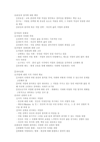 시민윤리 공개 수업 지도안-10