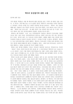 [맥아더]맥아더 동상철거에 관한 고찰-1