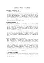 [맥아더]한국 전쟁과 맥아더 장군의 재조명-1