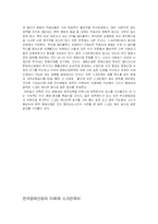 [국제경영론]한미 투자협정(BIT)협상과 스크린 쿼터-7