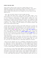 [광고경영]피자헛과 브라질 REAL-2