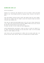 [광고경영]피자헛과 브라질 REAL-6