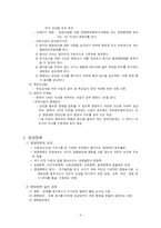 지역사회 영양 조직 행정과 영양정책-4