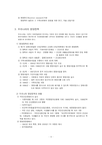 지역사회 영양 조직 행정과 영양정책-8