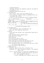 지역사회 영양 조직 행정과 영양정책-9