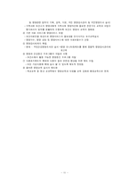 지역사회 영양 조직 행정과 영양정책-11