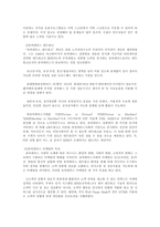 [마케팅원론]유비쿼터스 사회의 도래와 마케팅의 역할-3
