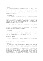 [마케팅원론]유비쿼터스 사회의 도래와 마케팅의 역할-5