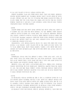 [마케팅원론]유비쿼터스 사회의 도래와 마케팅의 역할-6