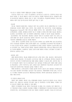 [마케팅원론]유비쿼터스 사회의 도래와 마케팅의 역할-7