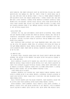 [마케팅원론]유비쿼터스 사회의 도래와 마케팅의 역할-9