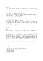 [마케팅원론]유비쿼터스 사회의 도래와 마케팅의 역할-10
