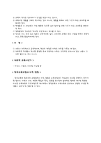 [교육학]향존주의란 무엇인가?-2