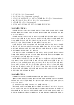 유아체육이란? 레포트-2