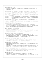 [마케팅]SK Telecom경영전략의 네가지관점-5